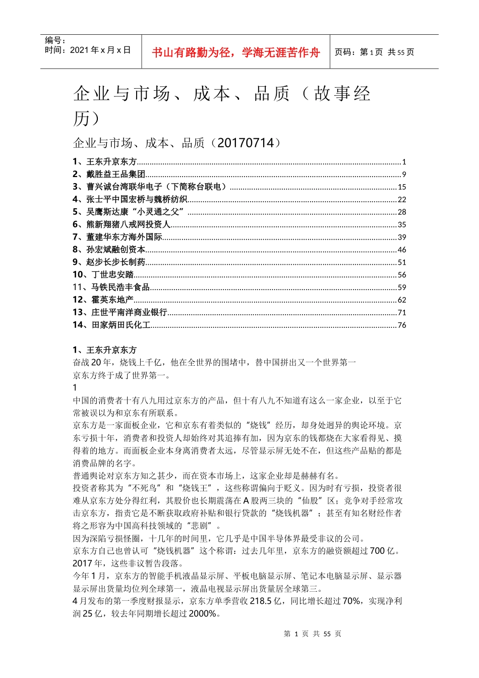 企业与市场、成本、品质培训资料_第1页