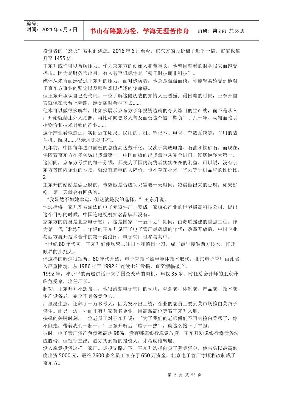 企业与市场、成本、品质培训资料_第2页