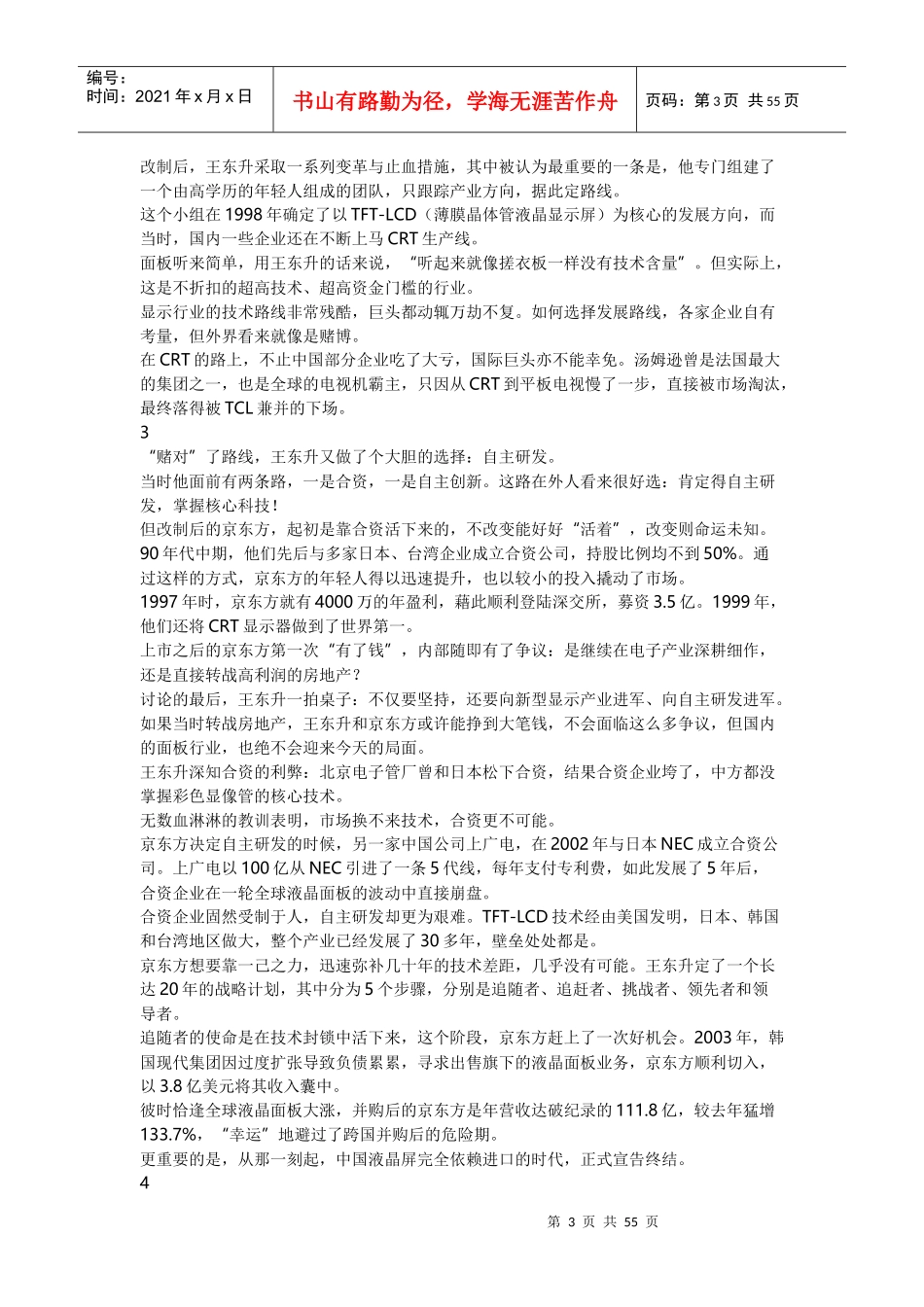 企业与市场、成本、品质培训资料_第3页