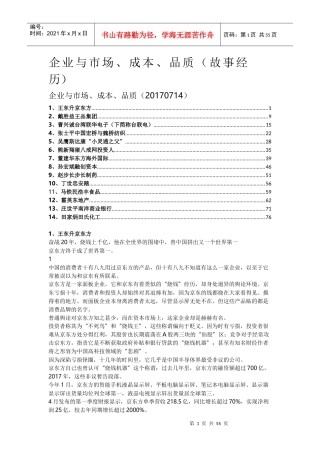 企业与市场、成本、品质培训资料