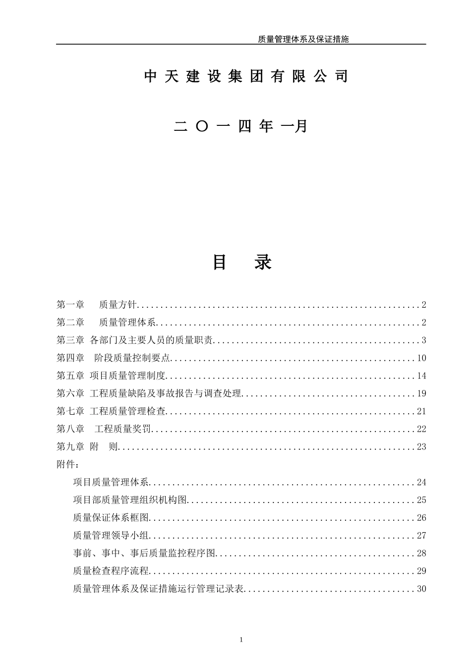 工程质量管理体系及保证措施(方案)_第2页