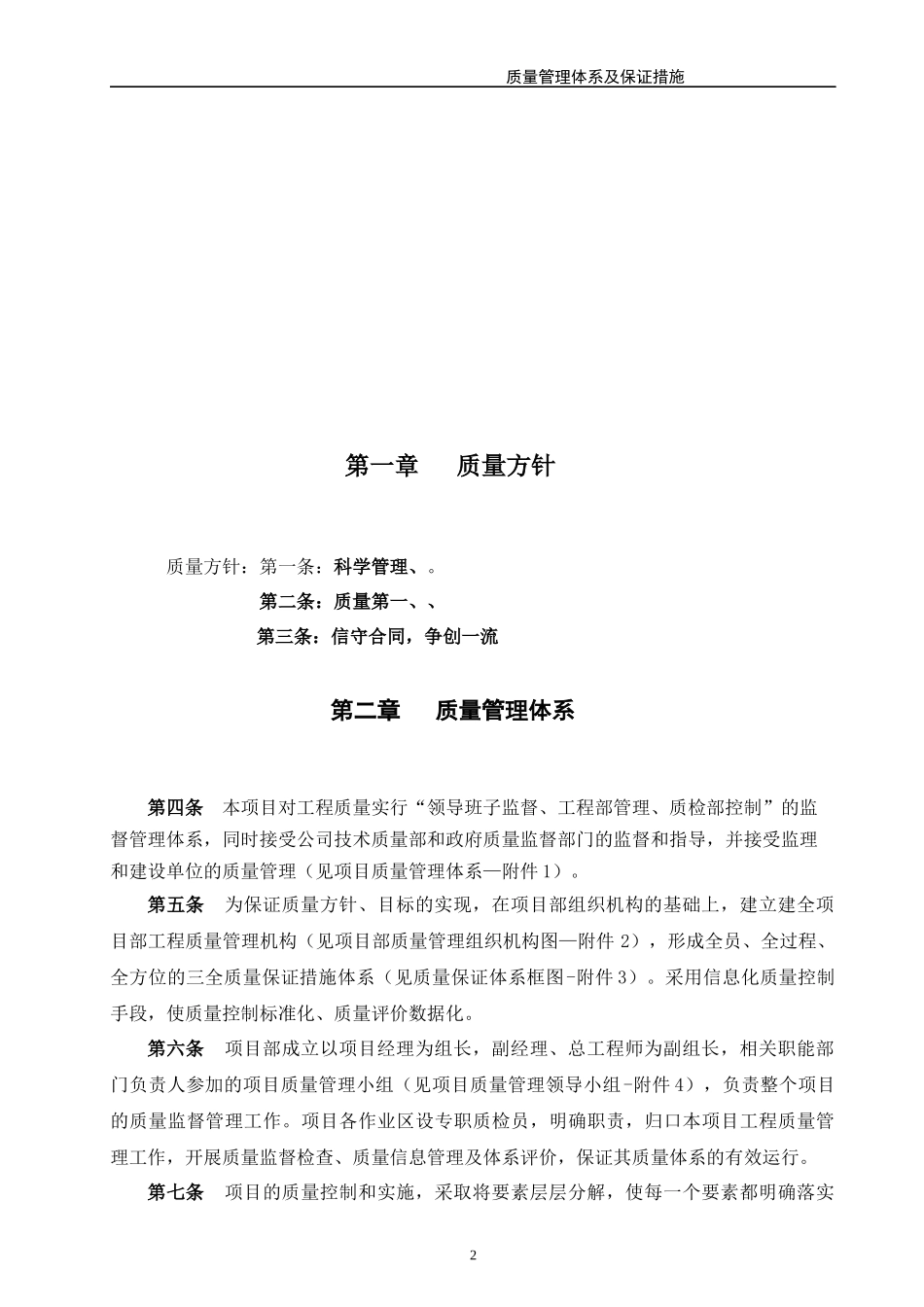 工程质量管理体系及保证措施(方案)_第3页
