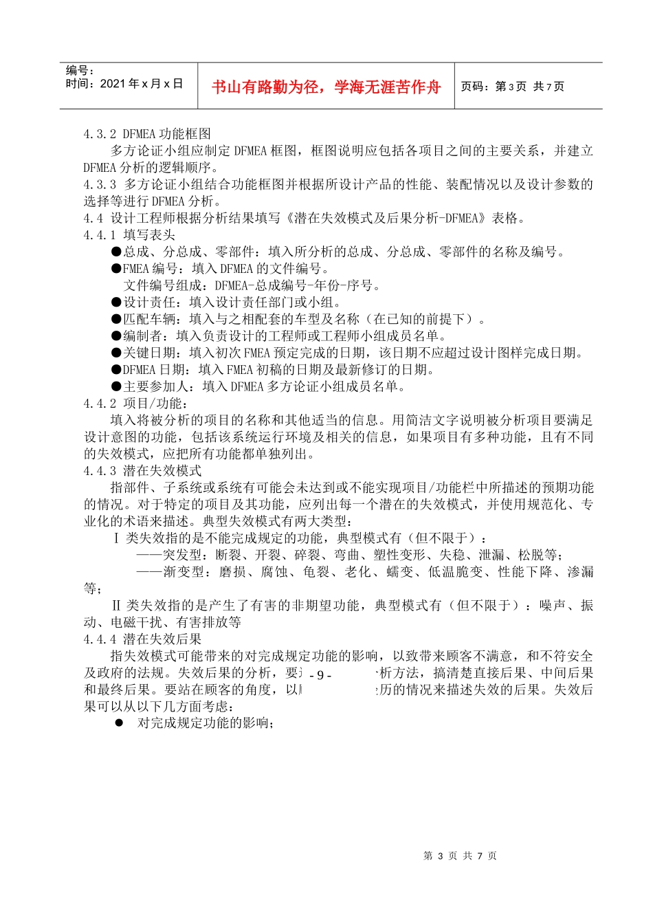 DFMEA工作指南8-13_第3页
