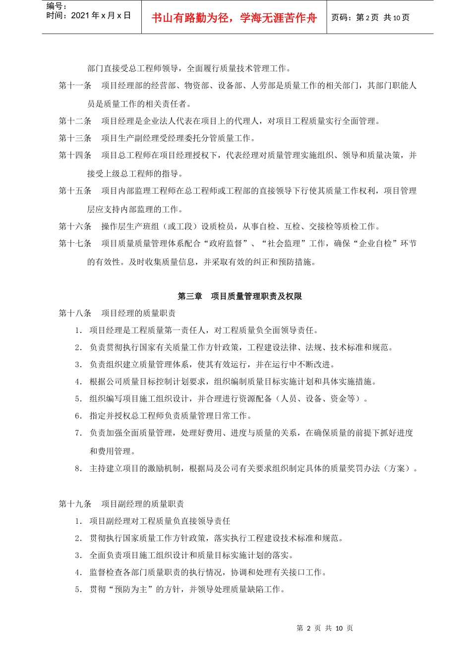 项目质量办法_第2页