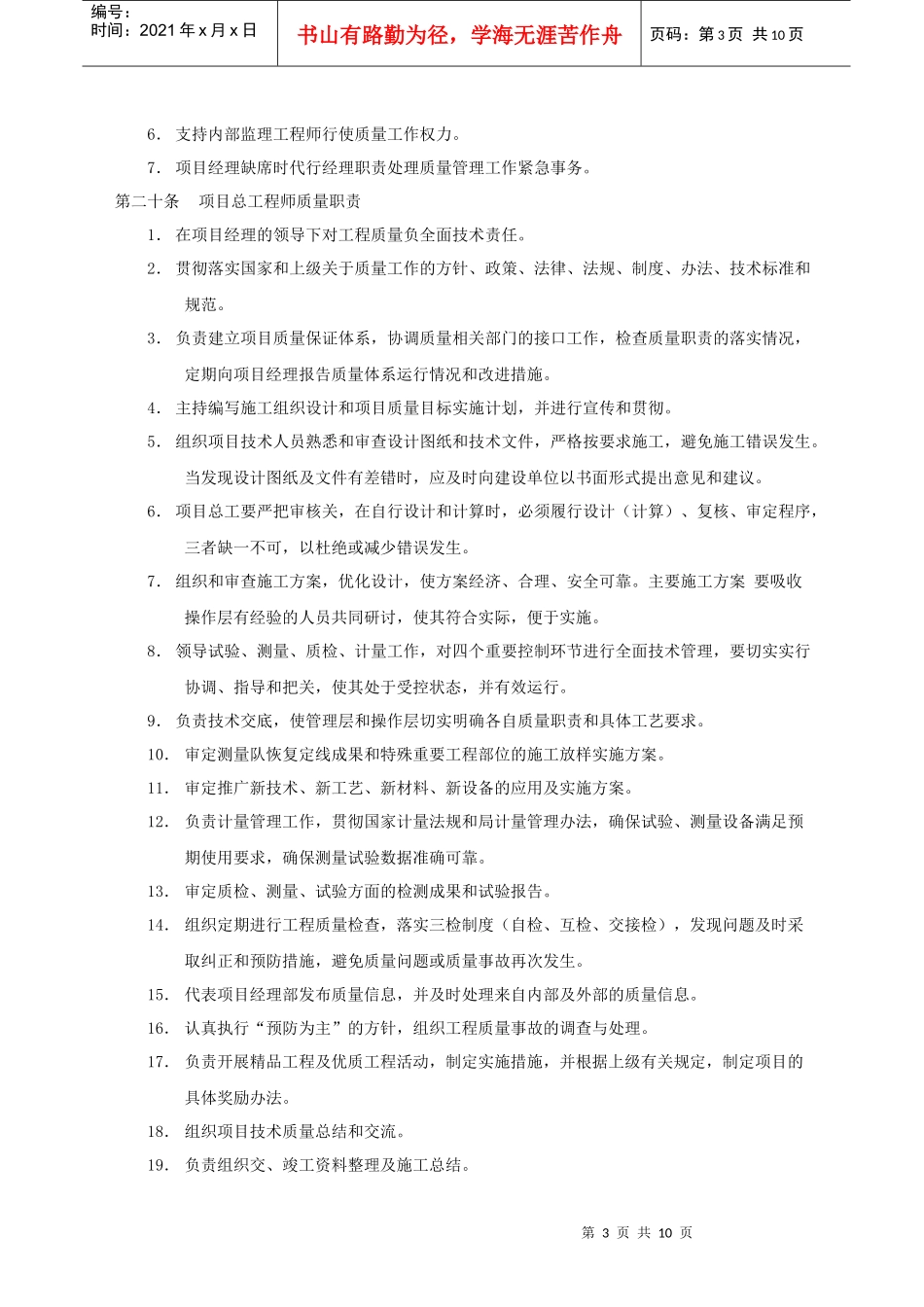 项目质量办法_第3页