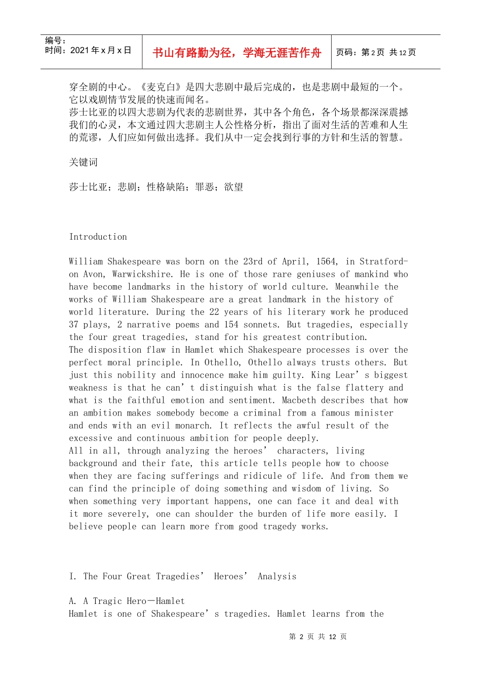 AnAnalysisofShakespeare’sTragedyWorld_第2页