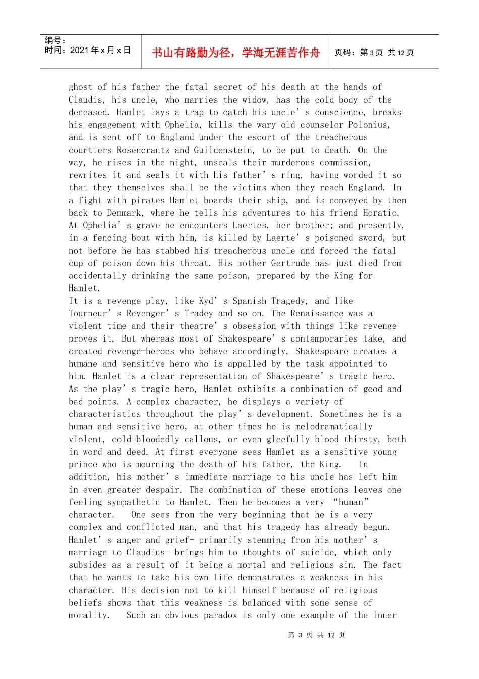 AnAnalysisofShakespeare’sTragedyWorld_第3页