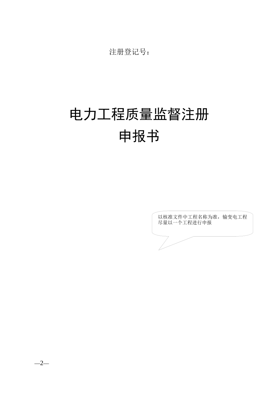 质量监督标准化格式手册_第2页