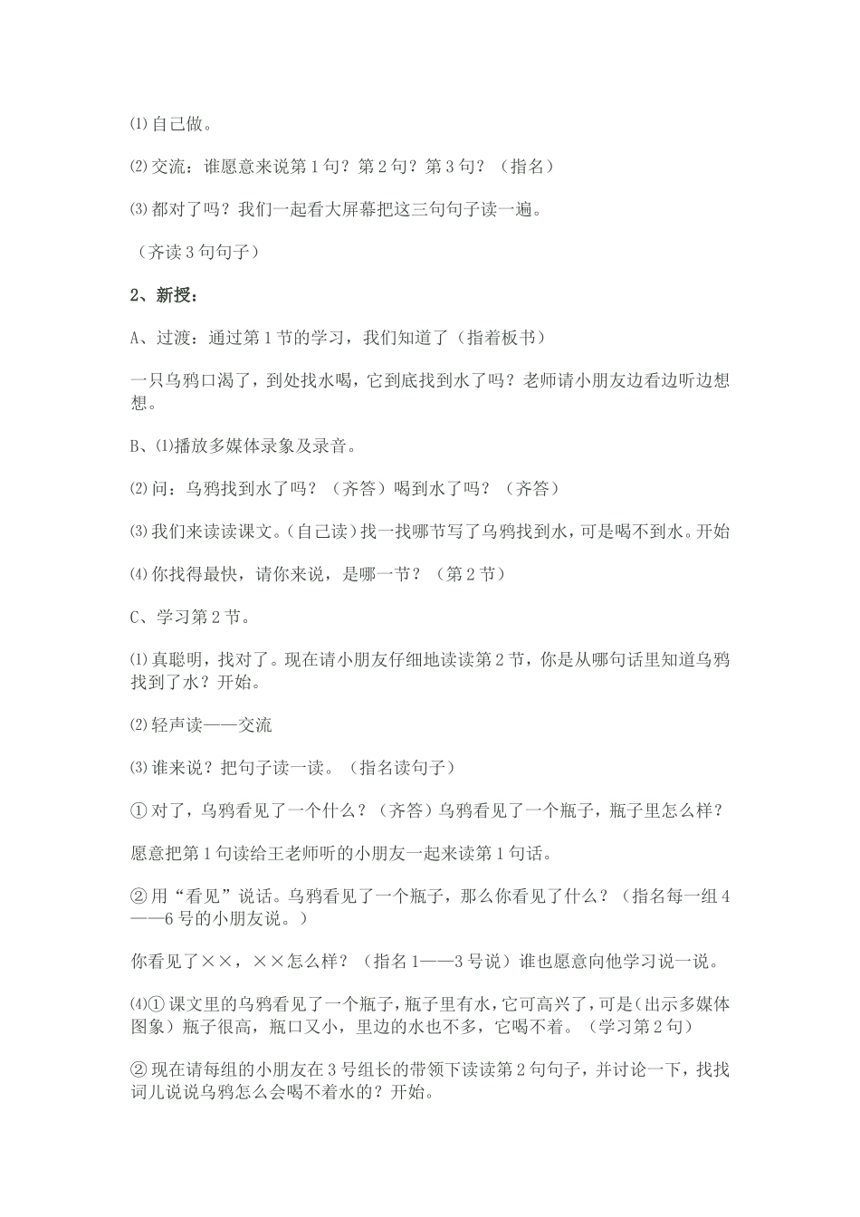乌鸦喝水 (2)_第2页