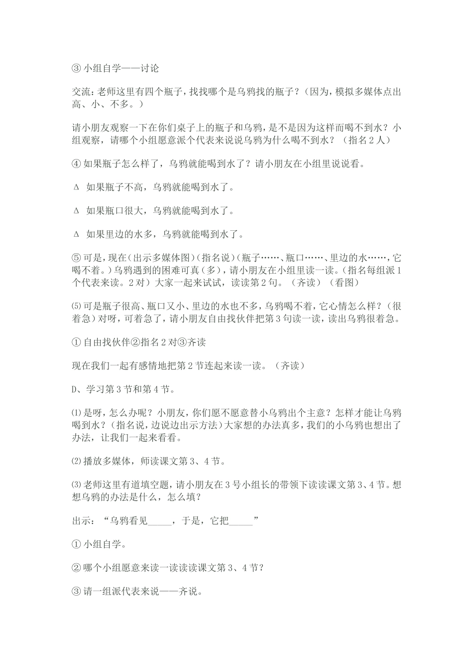 乌鸦喝水 (2)_第3页