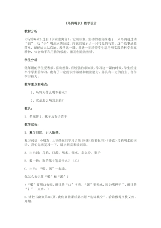 乌鸦喝水 (2)