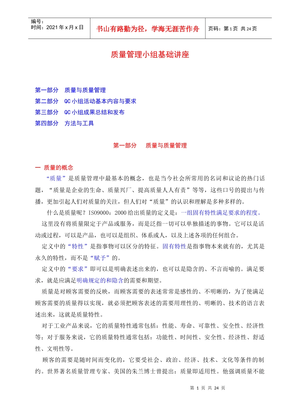 质量管理知识讲座_第1页