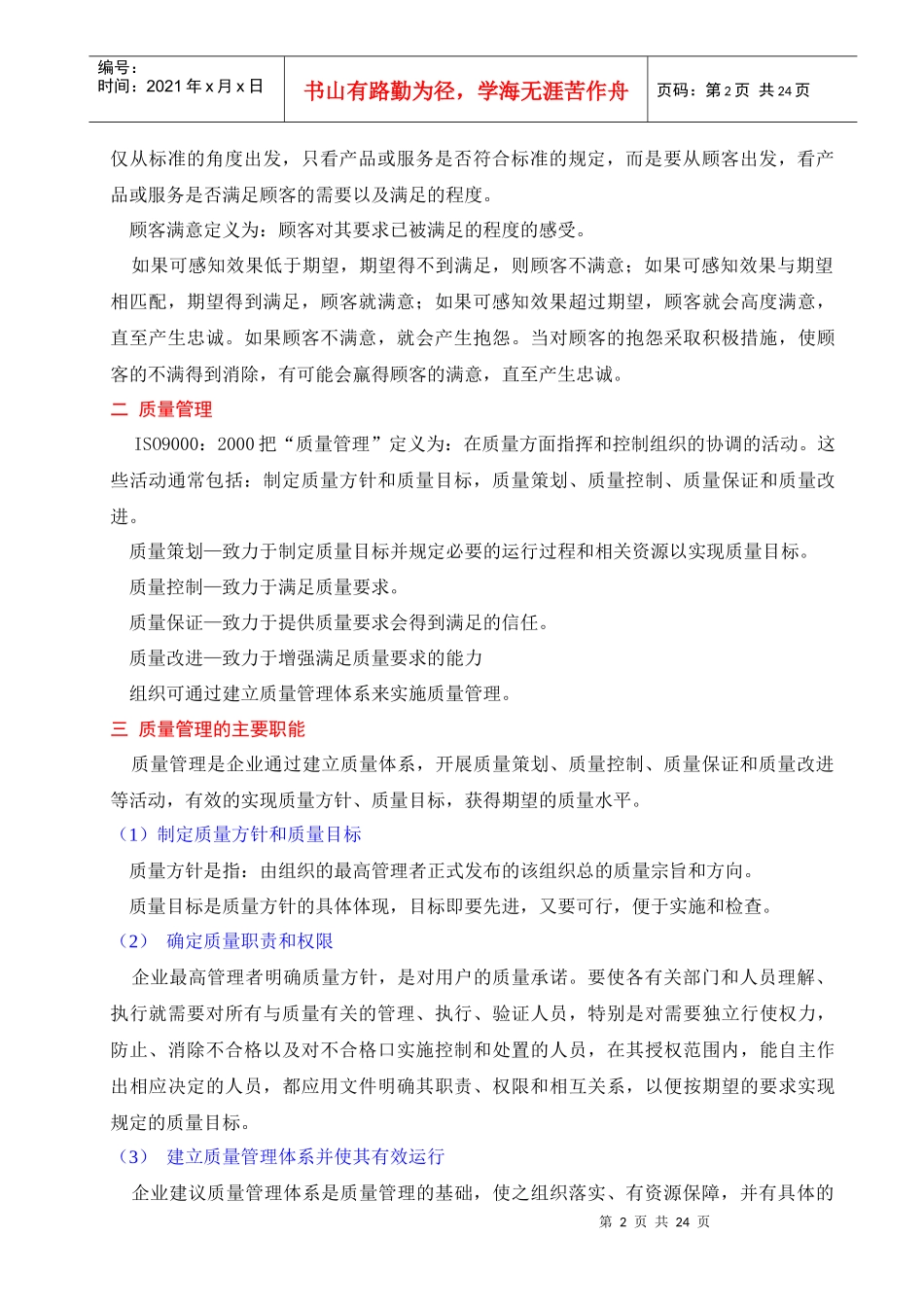 质量管理知识讲座_第2页