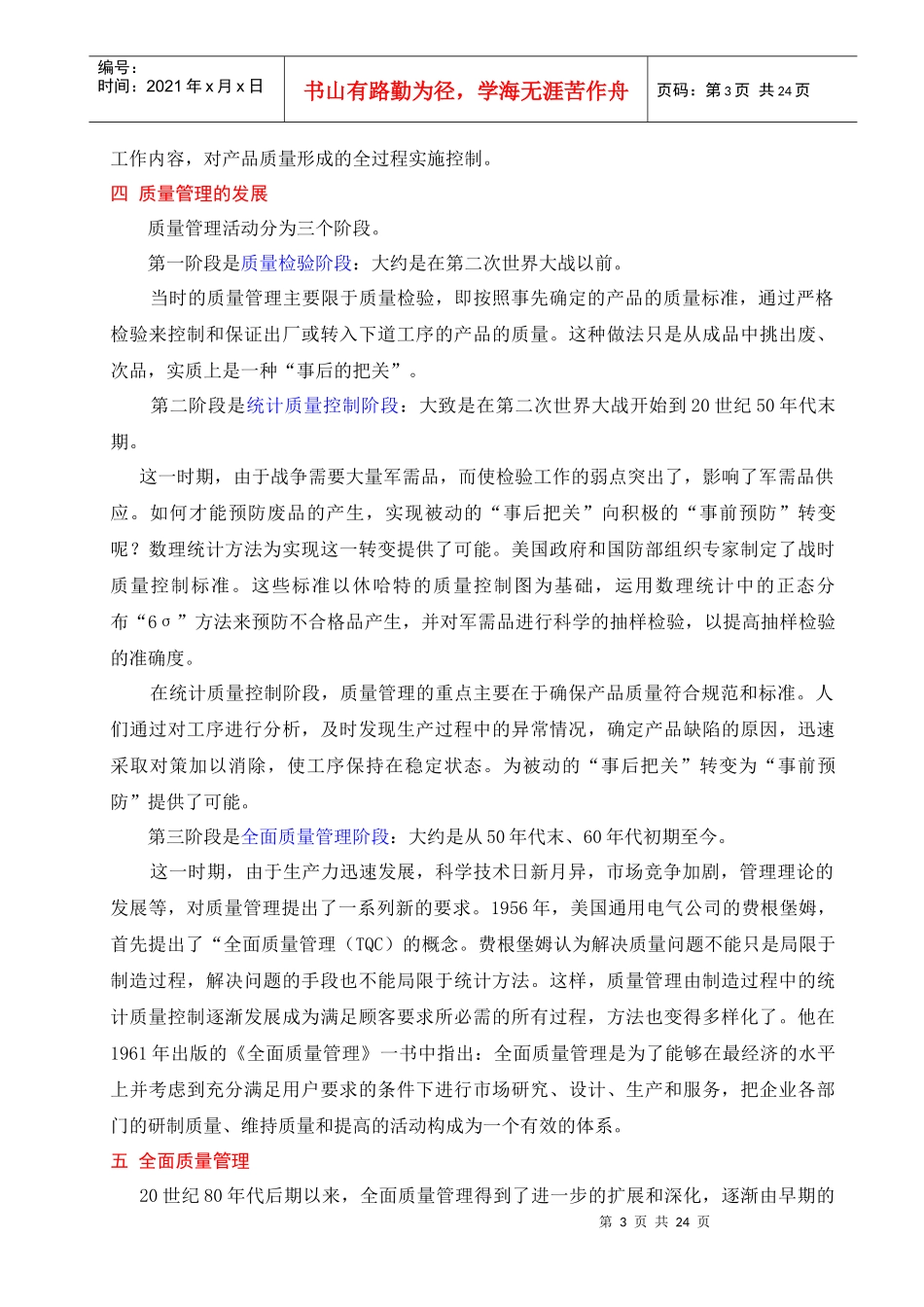 质量管理知识讲座_第3页