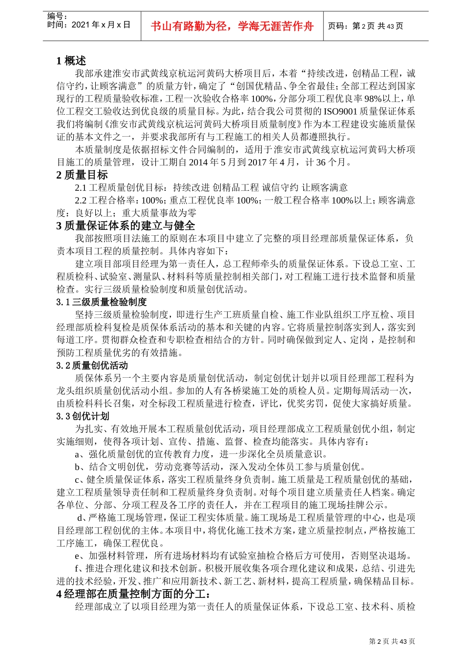 桥梁工程质量保证体系(DOC53页)_第2页