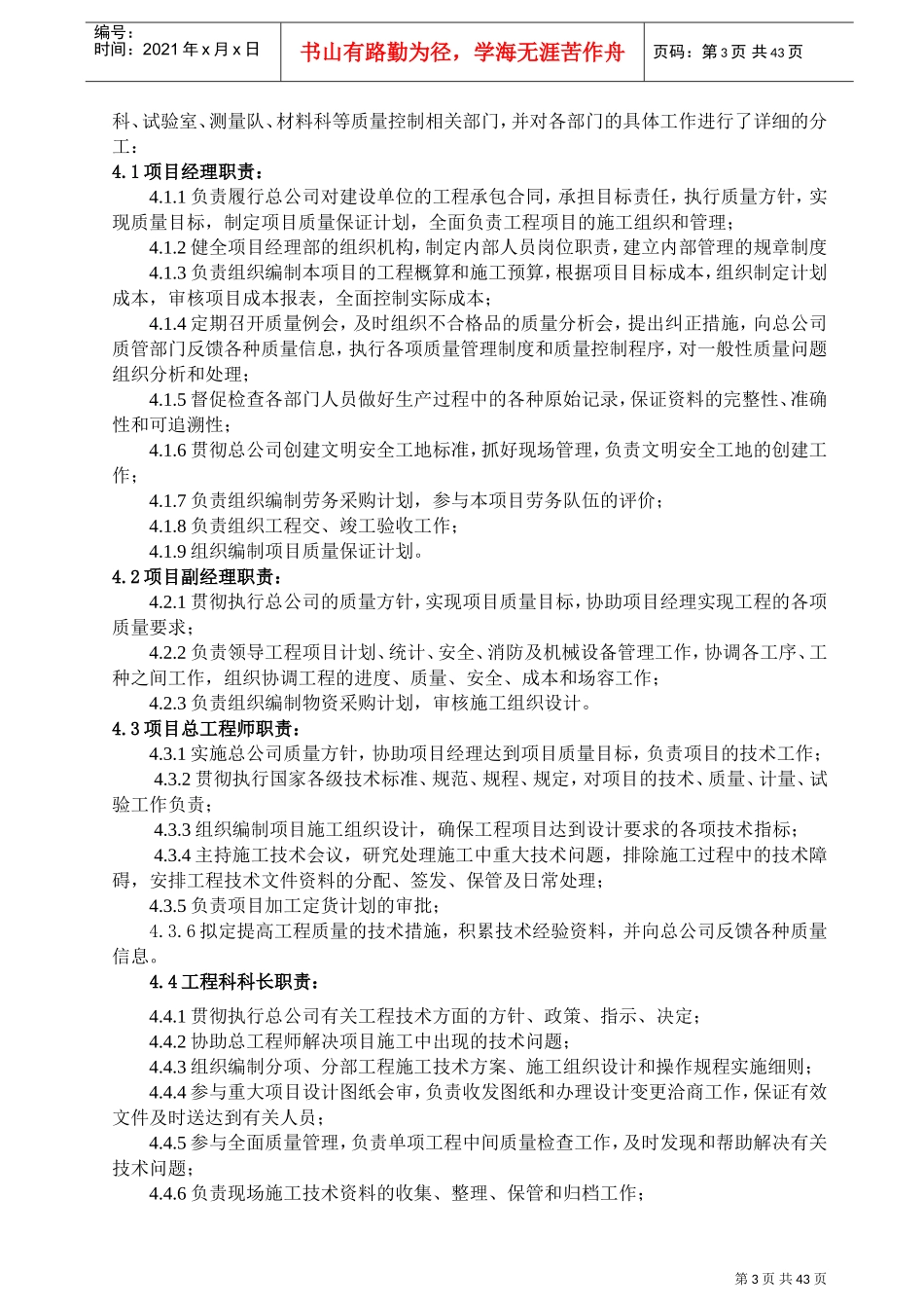 桥梁工程质量保证体系(DOC53页)_第3页