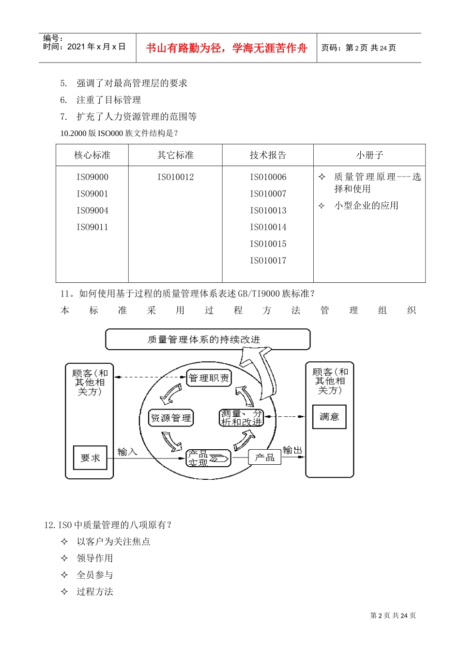 品质学习培训范本_第2页