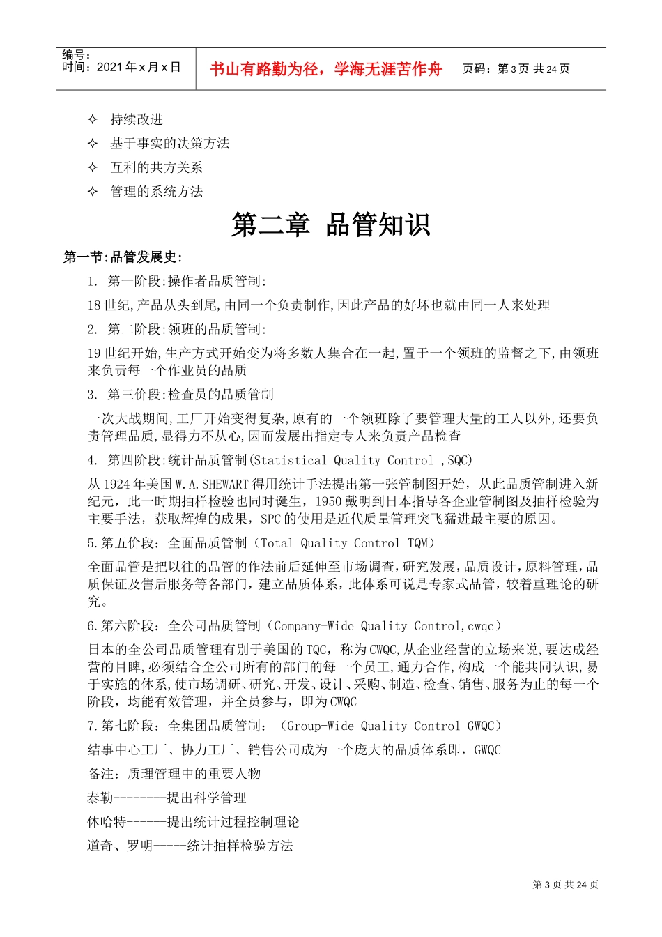 品质学习培训范本_第3页