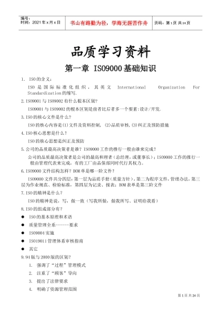 品质学习培训范本