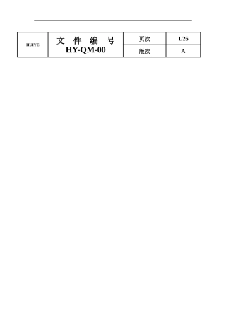 品质手册-HY（DOC 41页）