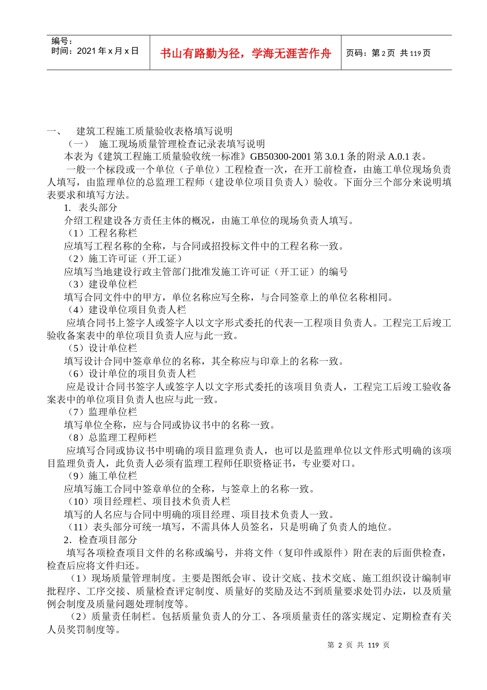 质量验收表格填写说明及范例_第2页