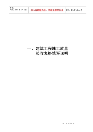质量验收表格填写说明及范例