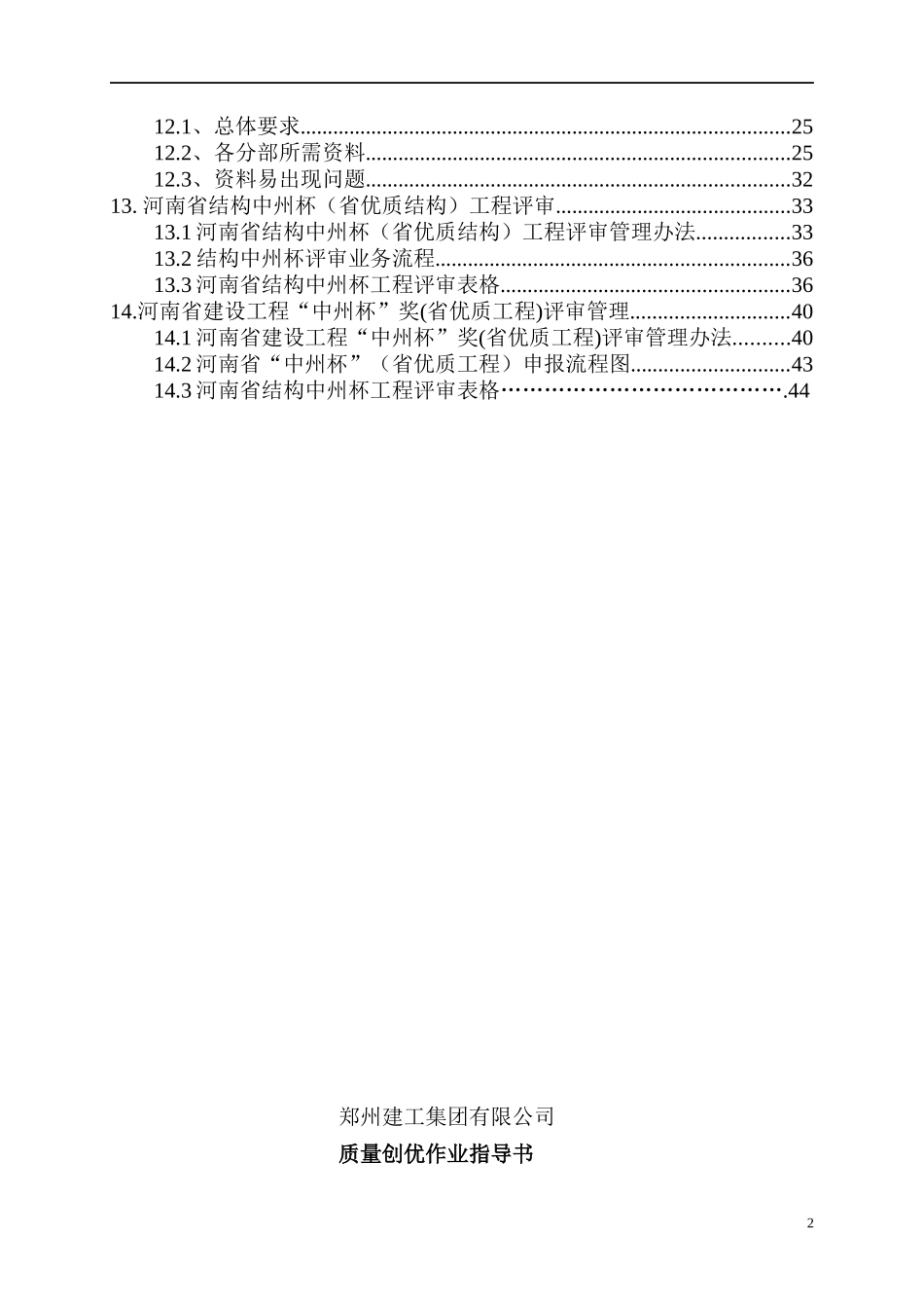 郑州建工集团质量创优作业指导书_第2页