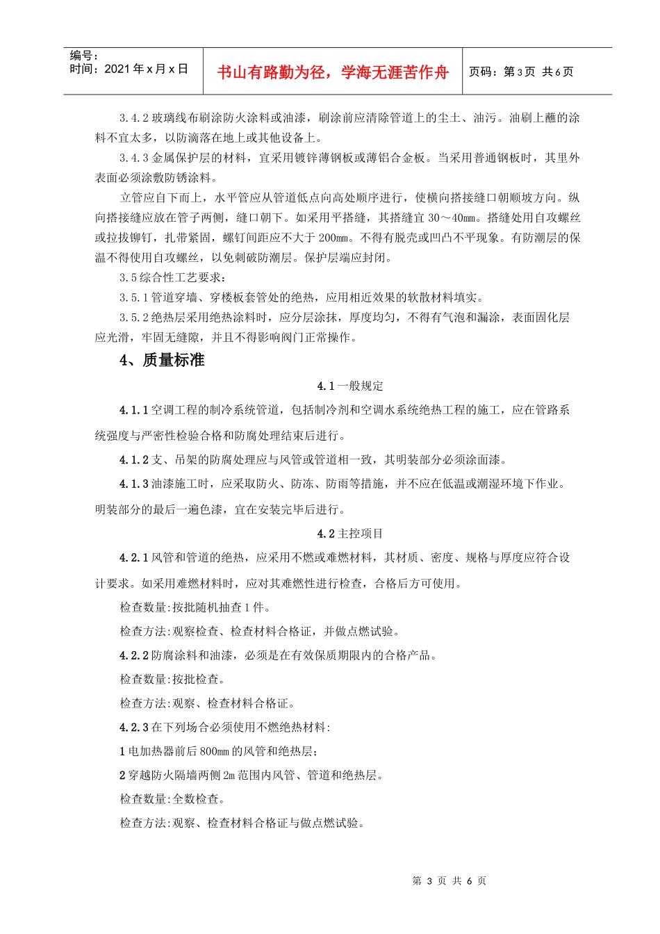 制冷管道保温质量管理doc-制冷管道保温质量管理_第3页