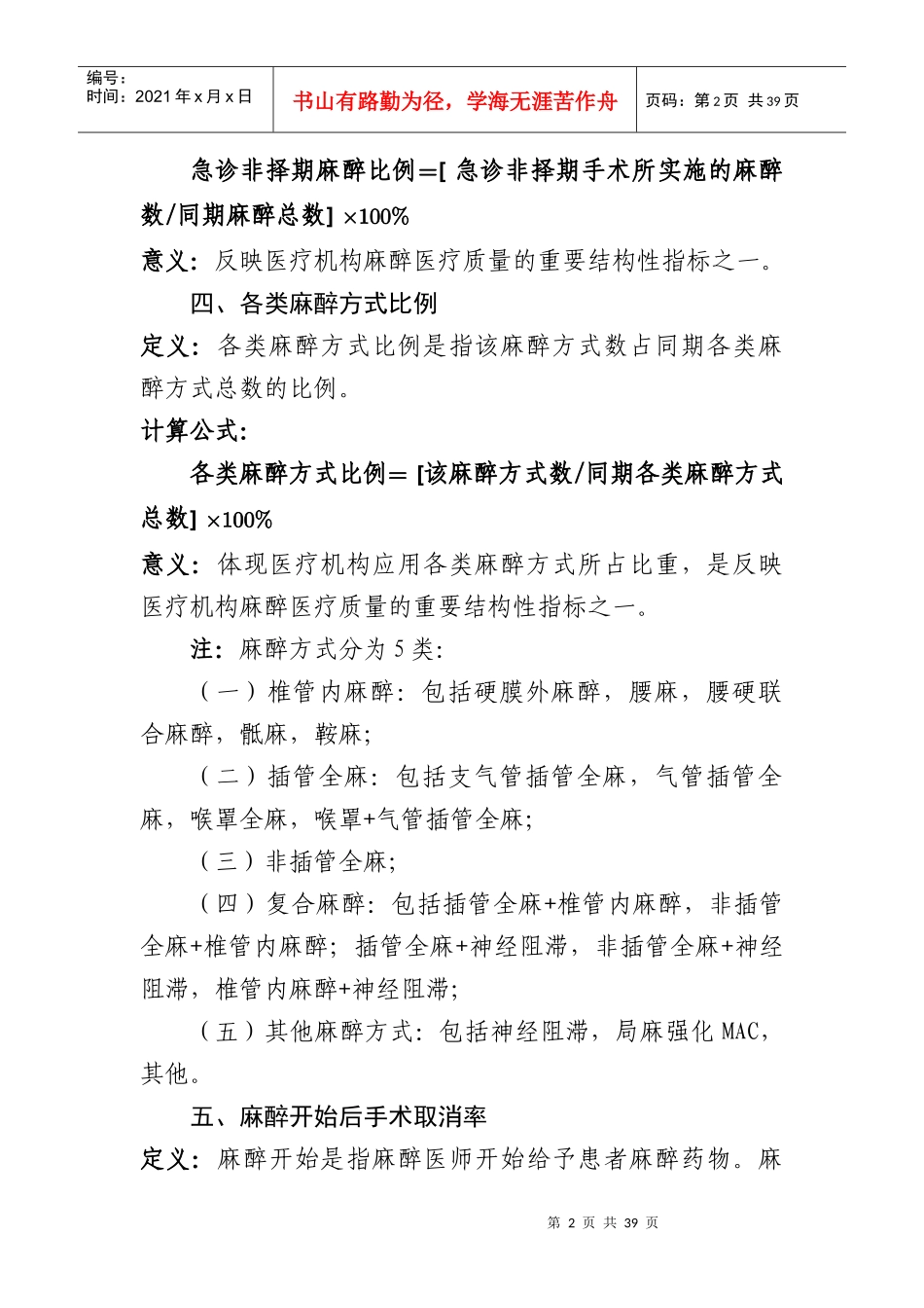 医疗质量控制指标_第2页