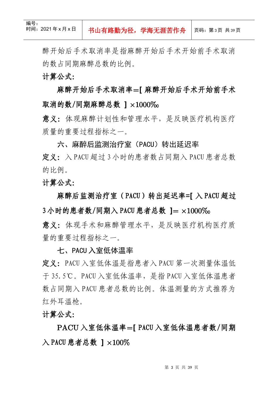 医疗质量控制指标_第3页