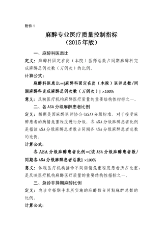 医疗质量控制指标