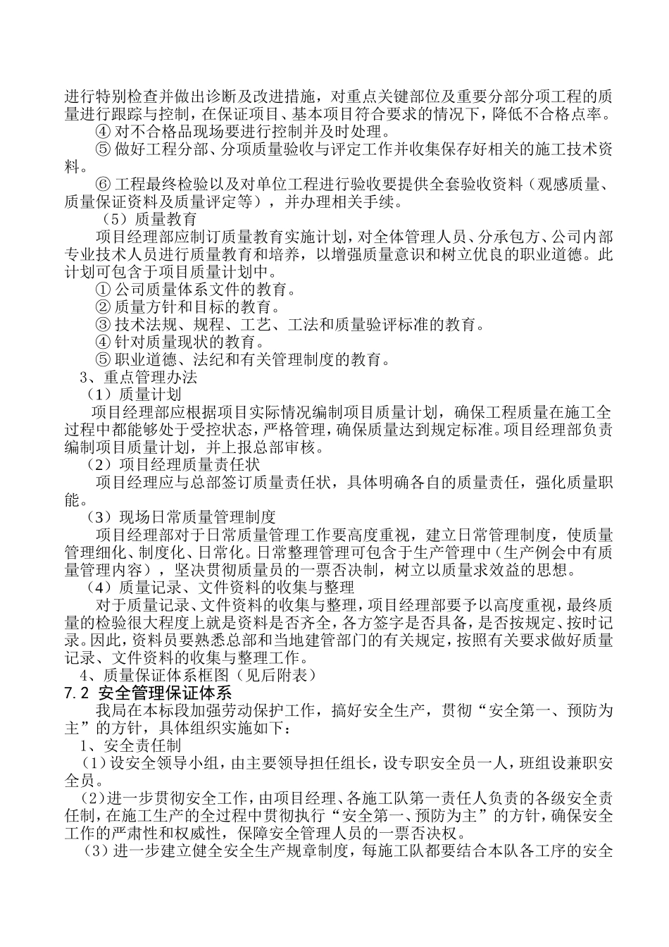 第七章质量安全保证体系(DOC9页)_第3页