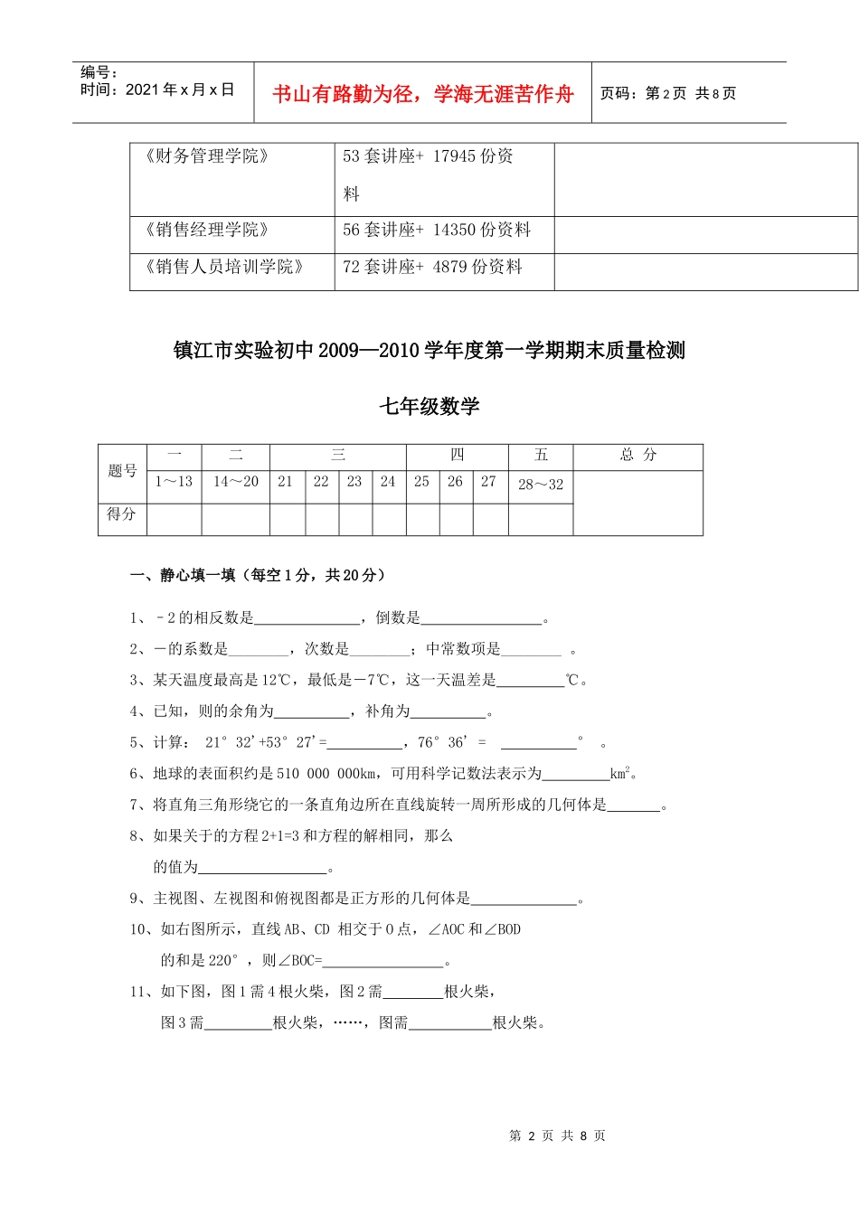 七年级数学期末质量检测_第2页
