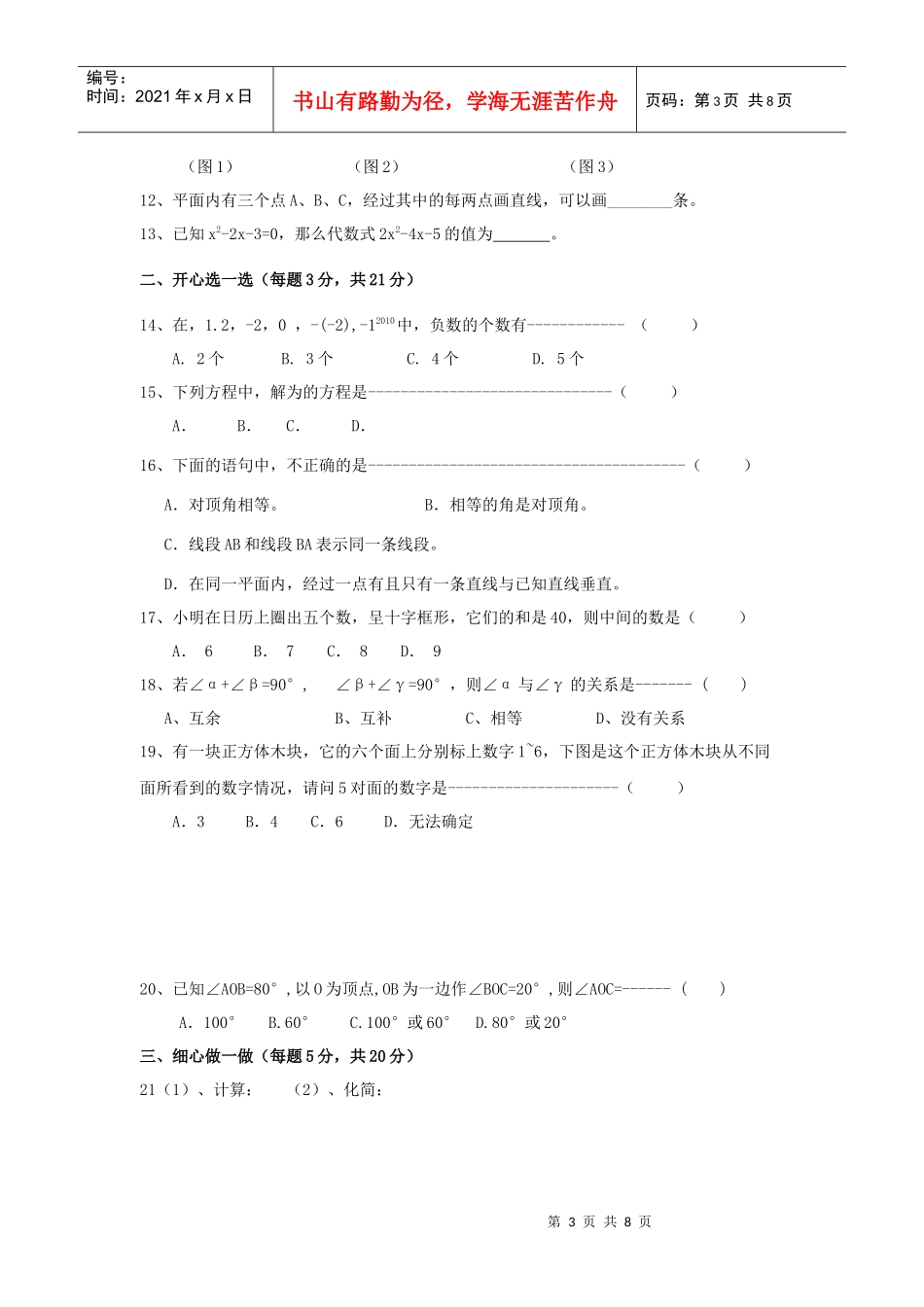 七年级数学期末质量检测_第3页