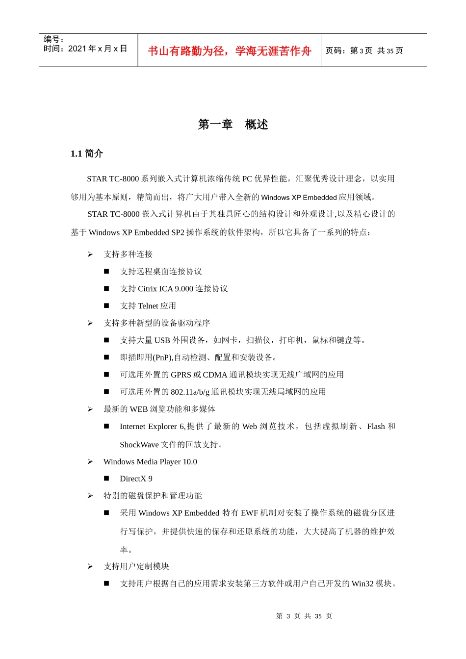 TC-8000系列嵌入式计算机说明书_第3页