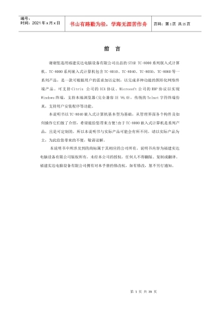 TC-8000系列嵌入式计算机说明书