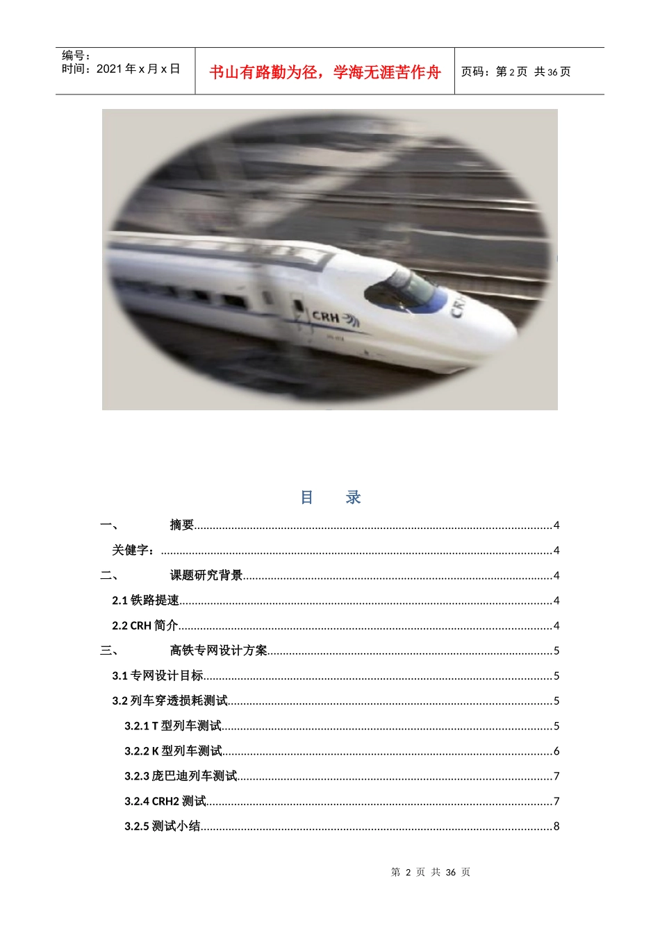 高速铁路质量提升技术方案-高速铁路专网设计与优化方案_第2页