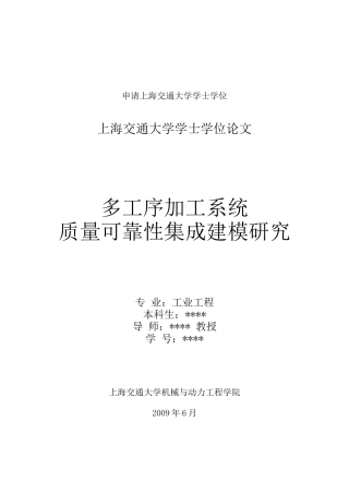多工序加工系统质量可靠性集成建模探讨