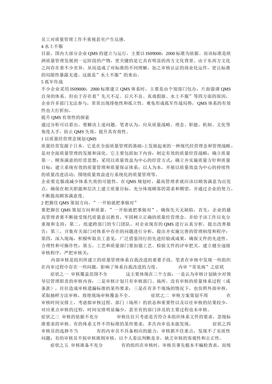 企业建立ISO9001质量管理体系的目的详解_第3页