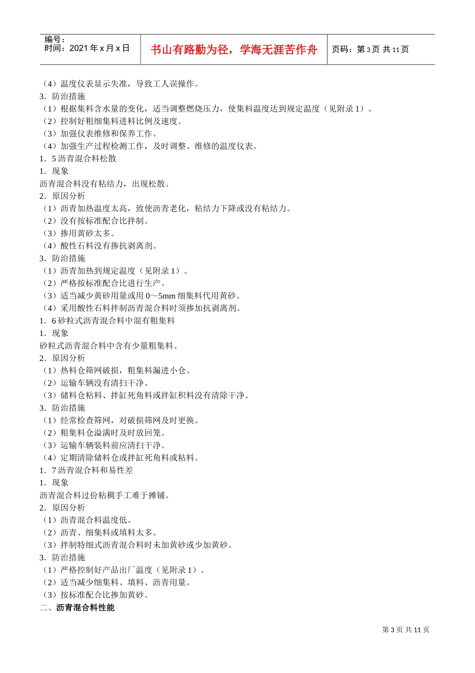 市政小构件质量通病预防措施(DOC11页)_第3页