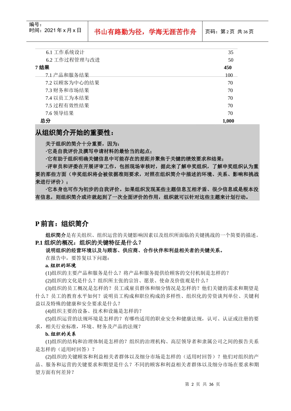 深圳市市长质量奖评定标准-深圳市市长质量奖评审标准_第3页