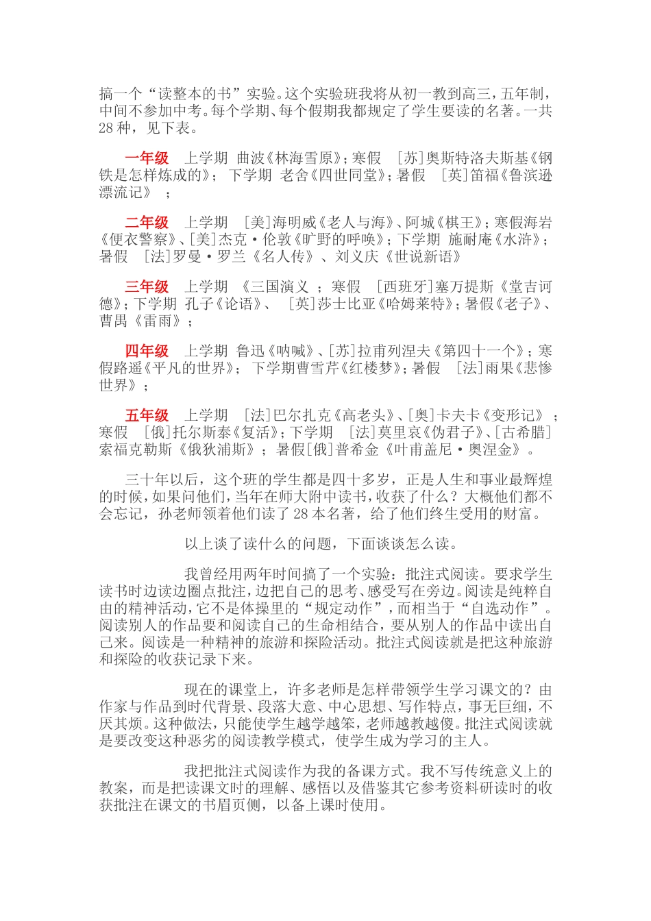 首席语文教师告诉你：语文学习的秘诀_第2页