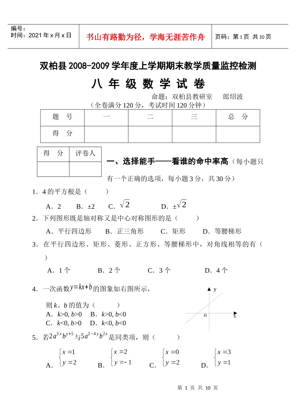 八年级数学质量监控检测试卷_第1页