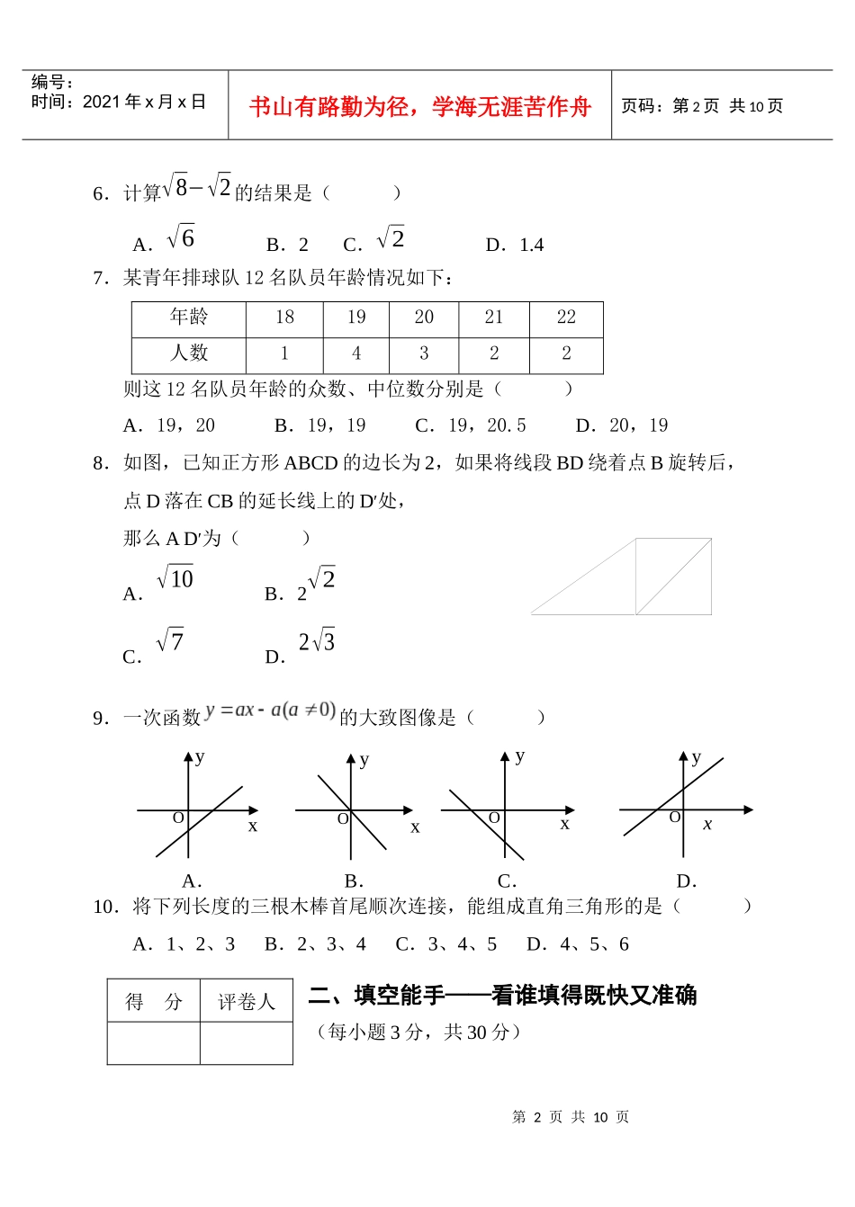 八年级数学质量监控检测试卷_第2页