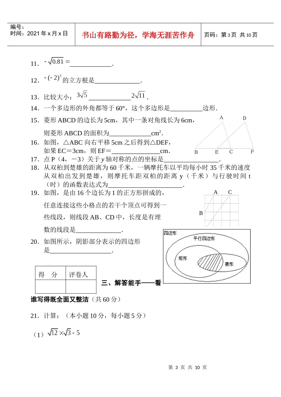 八年级数学质量监控检测试卷_第3页
