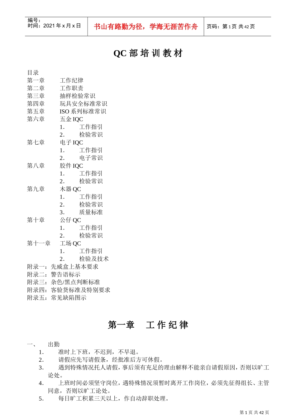 某某企业QC部培训课件_第1页