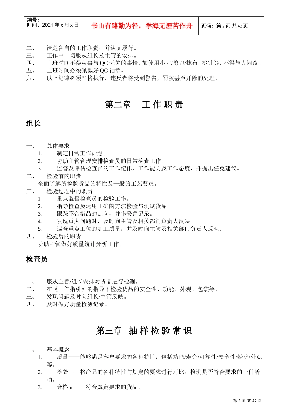 某某企业QC部培训课件_第2页