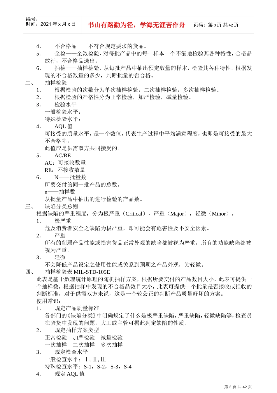 某某企业QC部培训课件_第3页