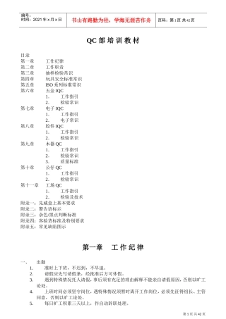 某某企业QC部培训课件