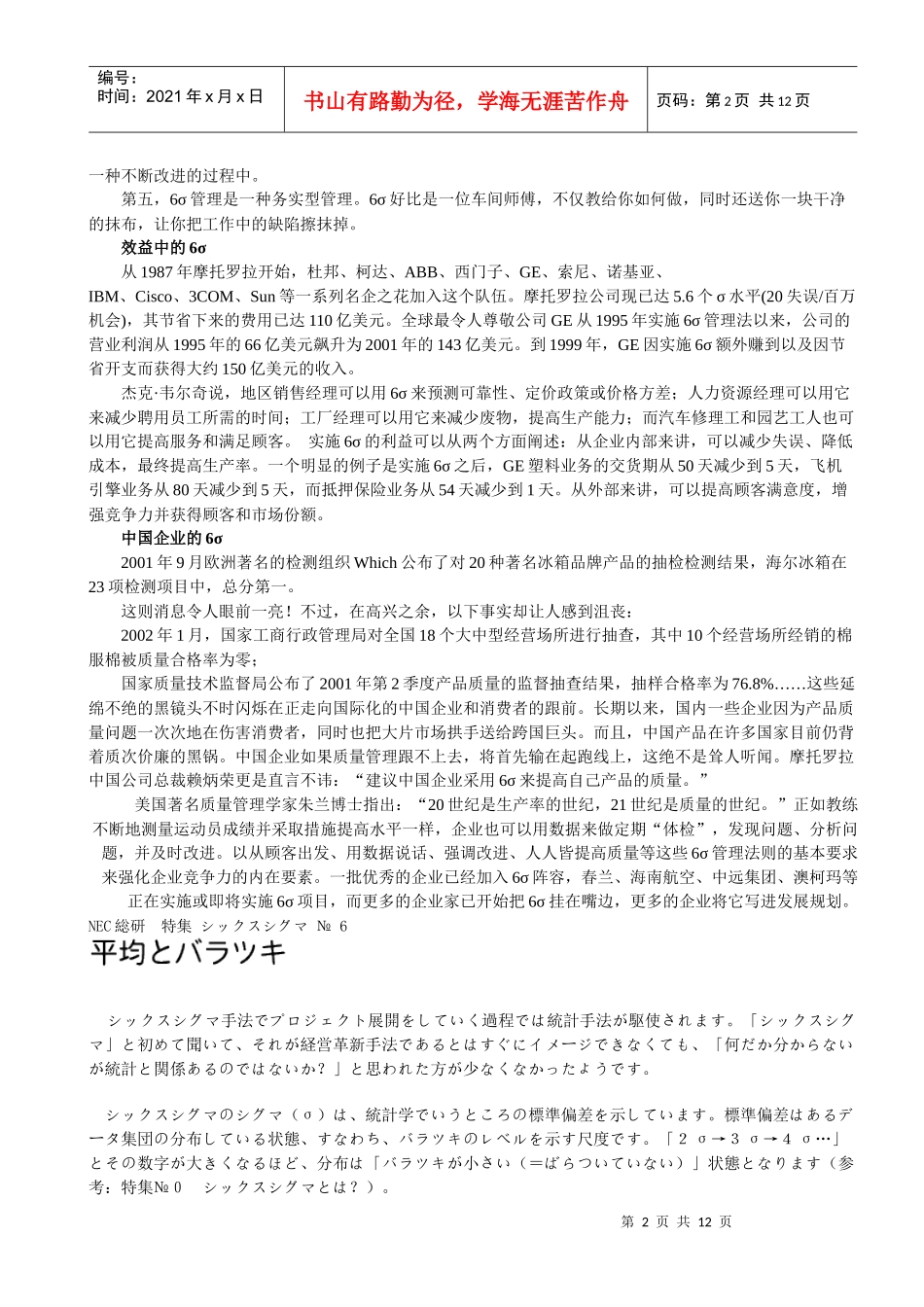 SixSigmaInstruction_第2页